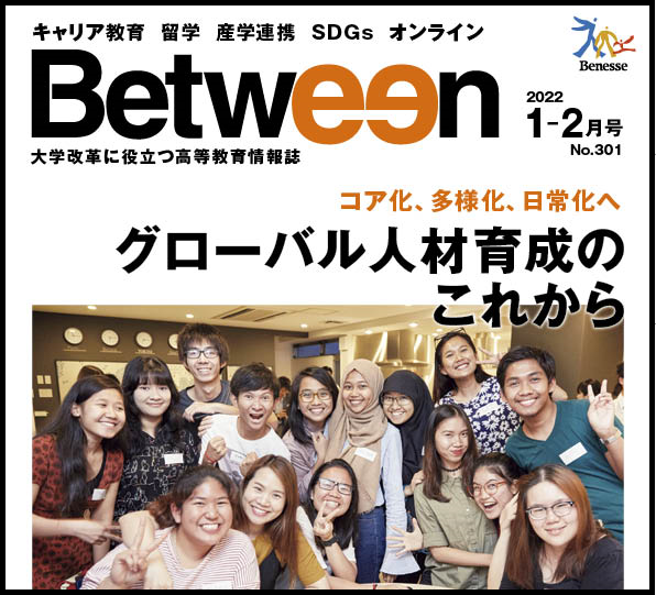 「Between」2022年1-2月号