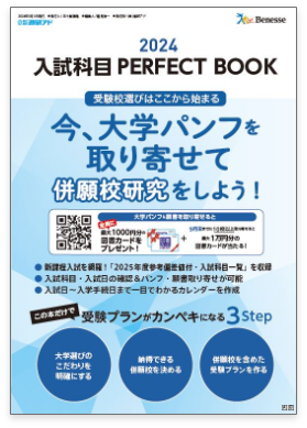 電子ブック | 2024 入試科目PERFECT BOOK