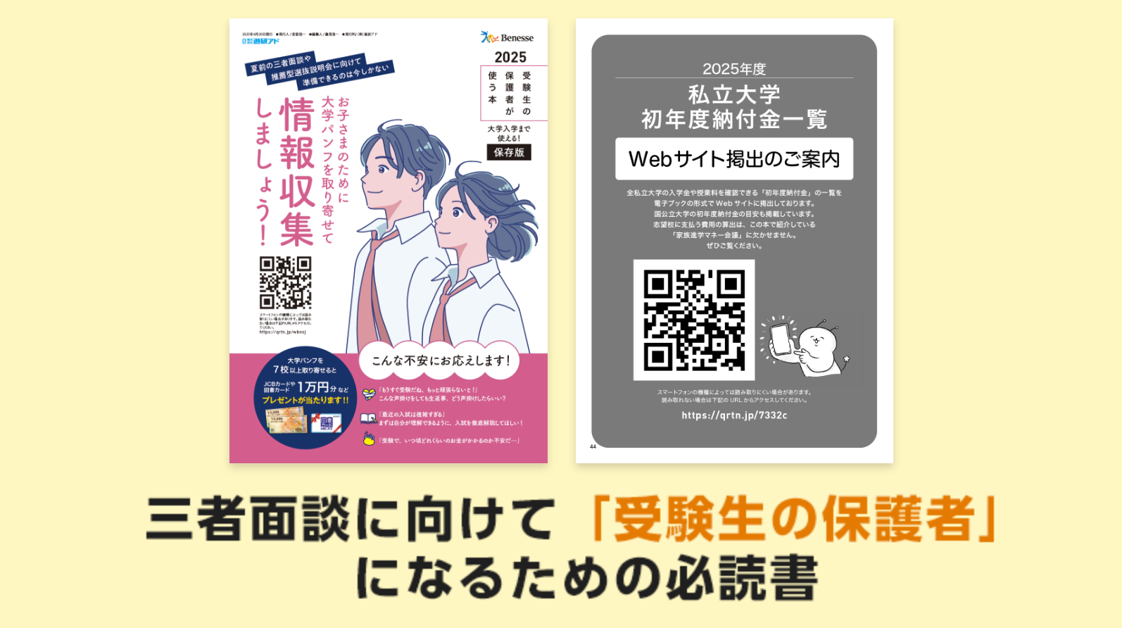 初年度納付金一覧はこちらです