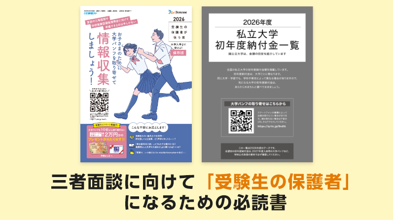 2026 受験生の保護者が使う本