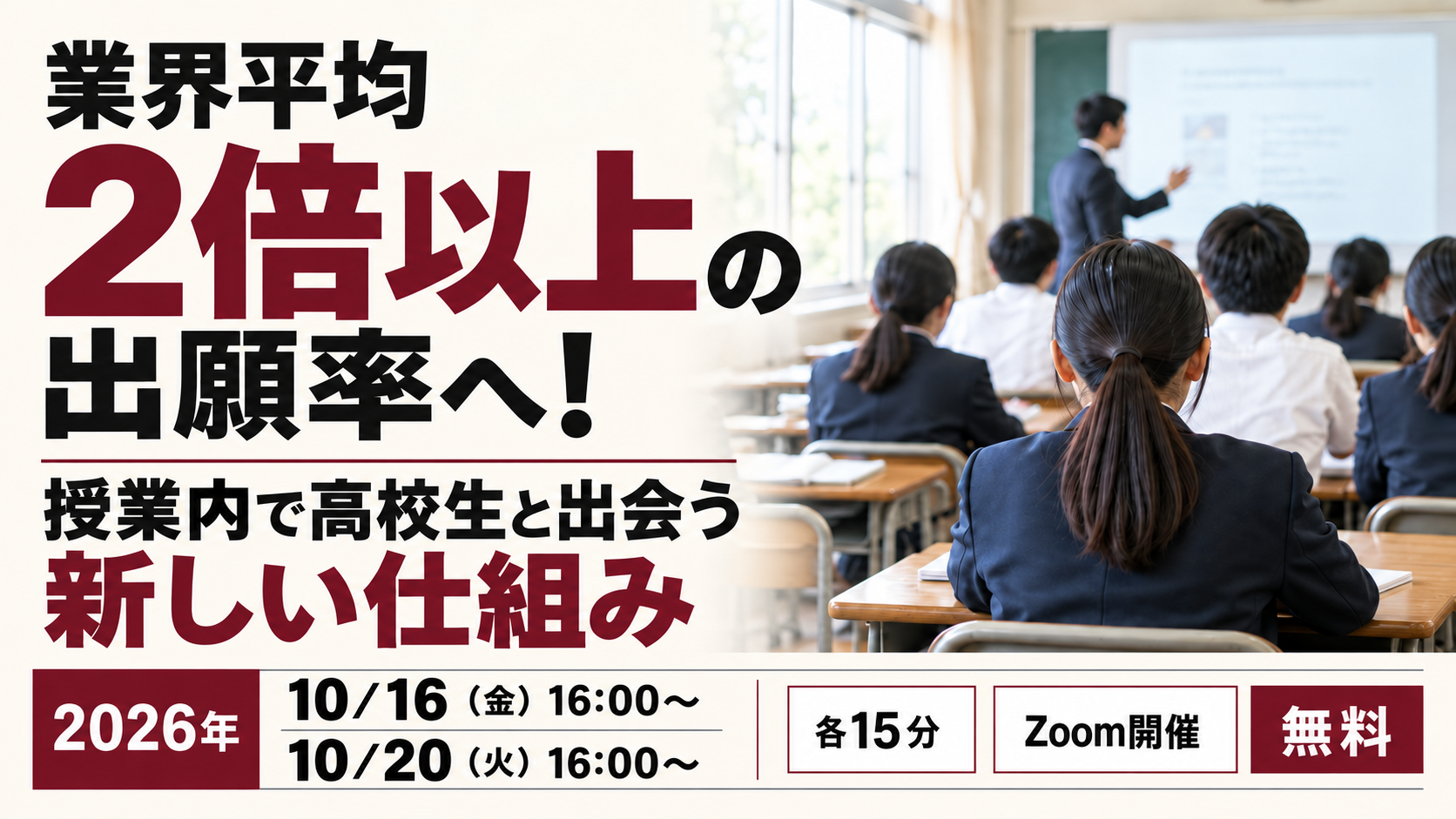 進研アドオンラインセミナー｜業界平均2倍以上の出願率へ！授業内で高校生と出会う新しい仕組み